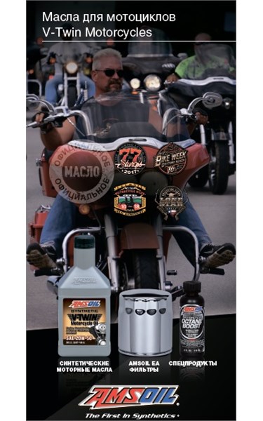 Буклет AMSOIL "Масла для мотоциклов V-Twin"